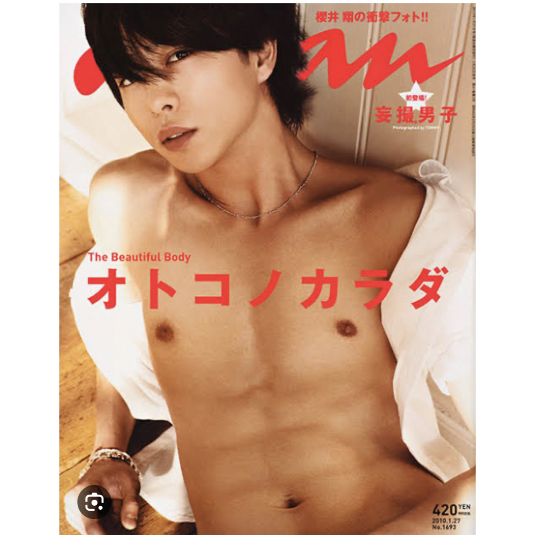 Johnny's(ジャニーズ)のanan  櫻井翔 エンタメ/ホビーの雑誌(ファッション)の商品写真