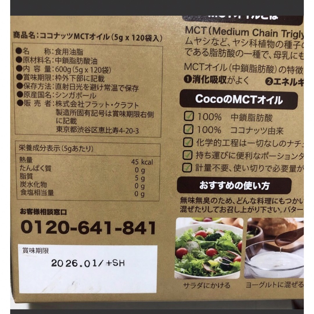 Coco(ココ)の🎀コストコ🎀Coco MCT オイル 5g X 30袋 食品/飲料/酒の食品(調味料)の商品写真