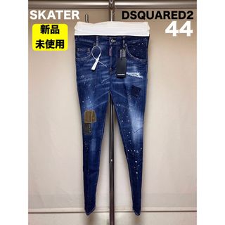 新品 46 23ss DSQUARED2 スキニーデニム SKATER 5411