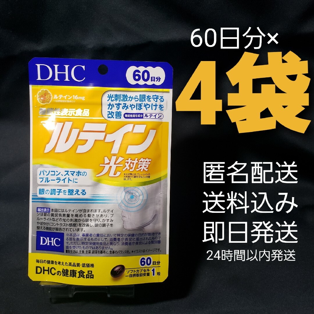 DHC ルテイン 60日分×4袋の通販 by かなた企画｜ラクマ