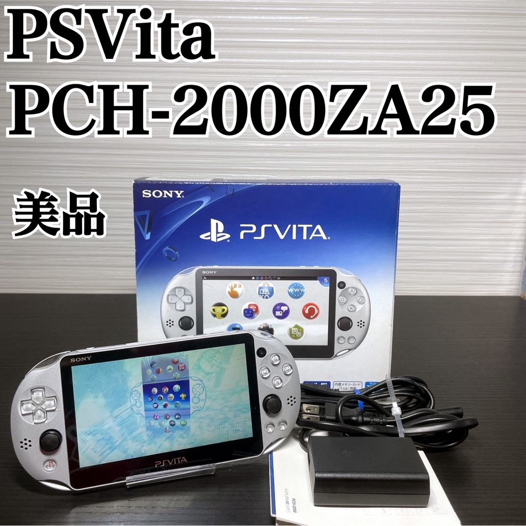 美品 PSvita シルバー PCH-2000ZA25 SONY-