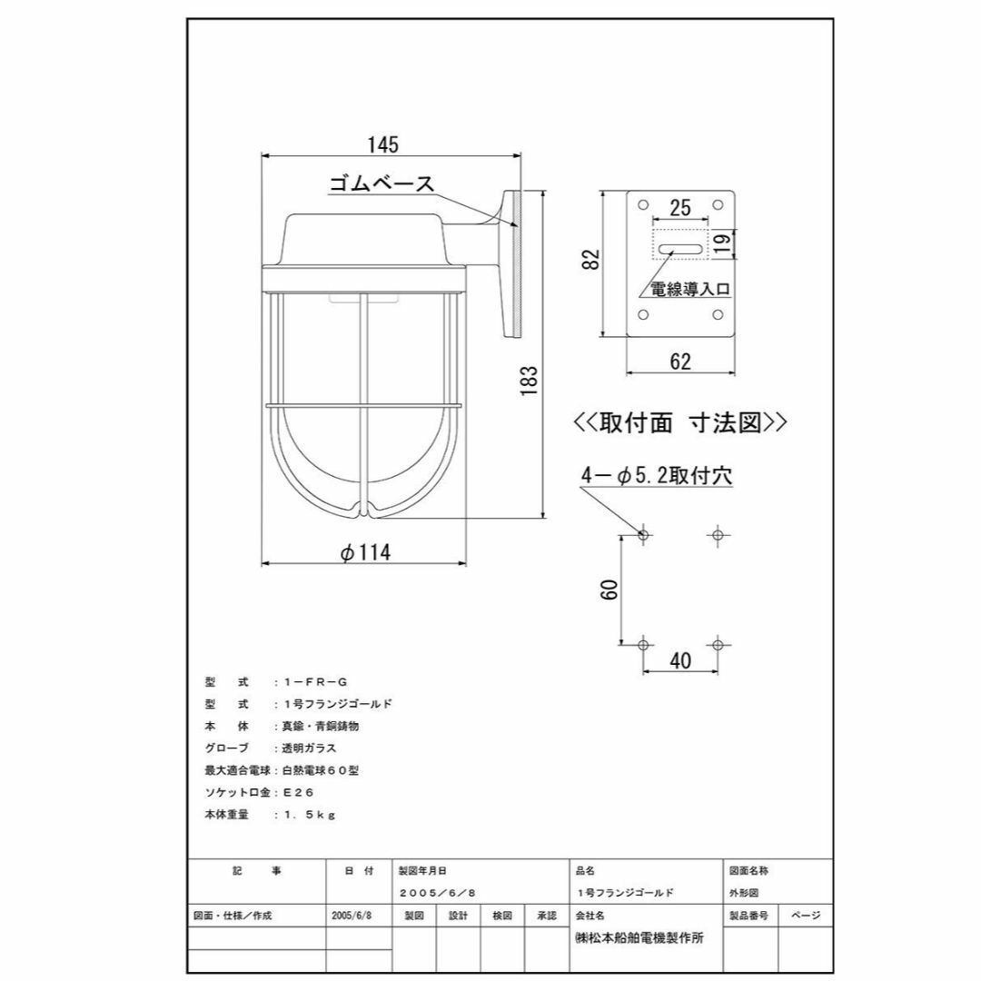 松本船舶電機 マリンランプ ウォールライトシリーズ １号フランジ ゴールド 1-FR-G 屋内 屋外兼用ランプ別売 - 1