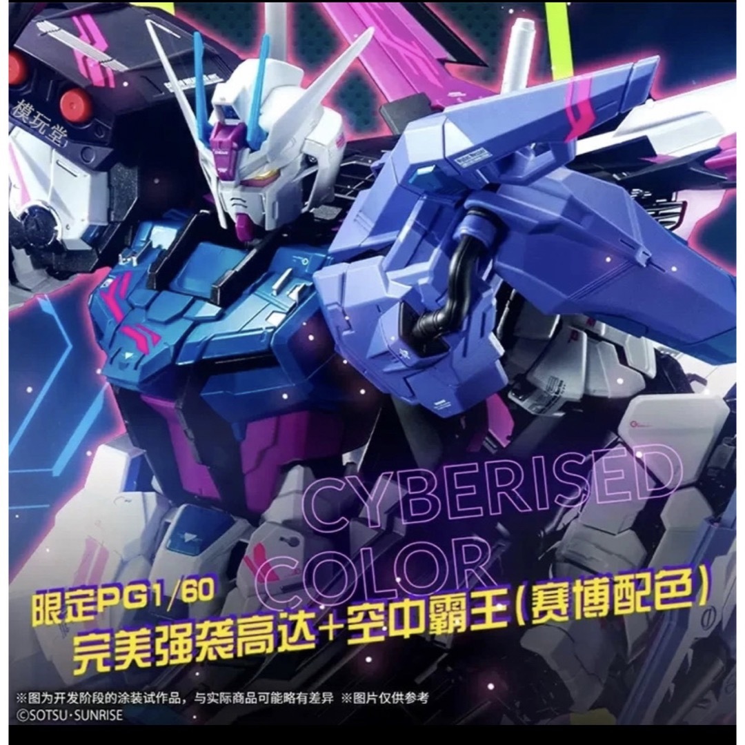 PG パーフェクトストライクガンダム スカイグラスパー サイバライズドカラー