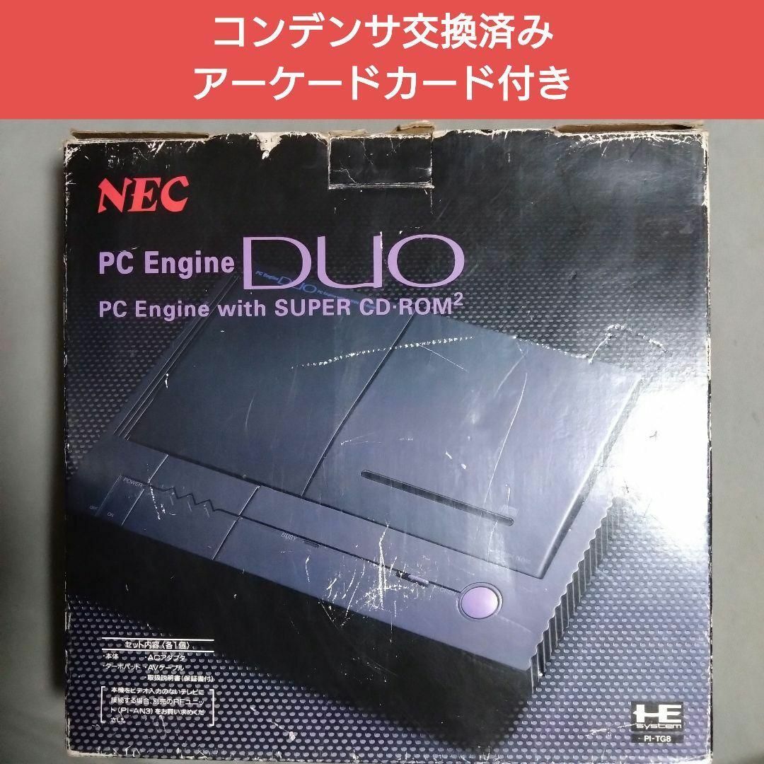 PCエンジンDUO 箱説明書・アーケードカード付き