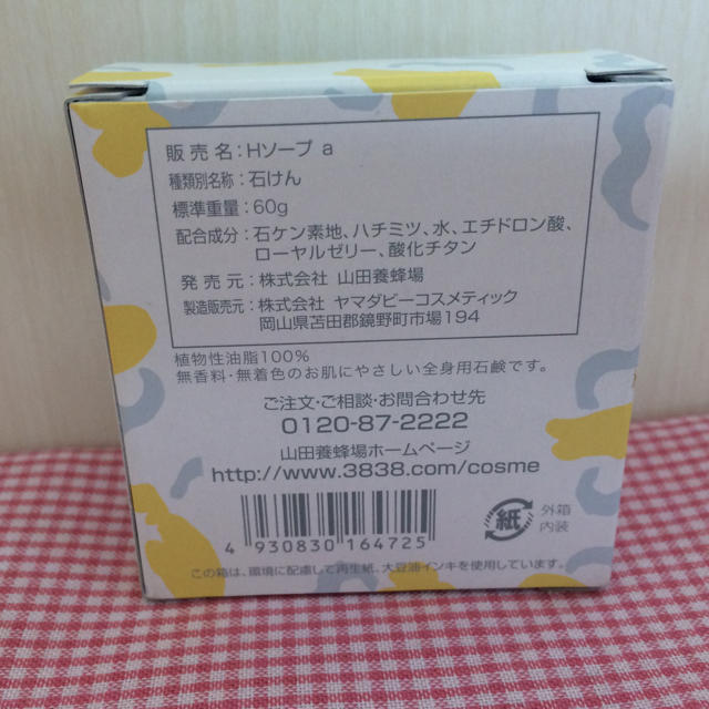 山田養蜂場(ヤマダヨウホウジョウ)の【新品】山田養蜂場 はちみつ石鹸  コスメ/美容のボディケア(ボディソープ/石鹸)の商品写真