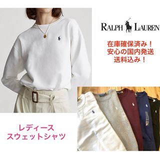 ポロラルフローレン(POLO RALPH LAUREN)の22 新品タグ付きラルフローレン レディース　スウェット　トレーナー(トレーナー/スウェット)