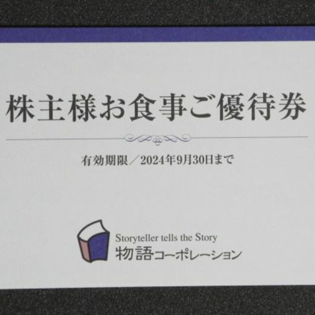 物語コーポレーション株主優待券3,500円分の通販 by もずくチケット