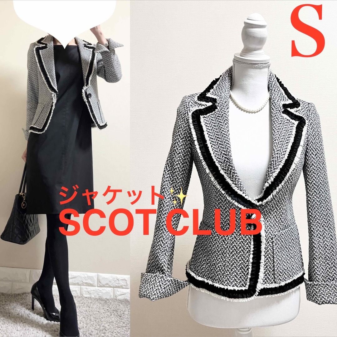 SCOT CLUB スコットクラブ　上質　小顔　ツイード　ジャケット　S 入学式