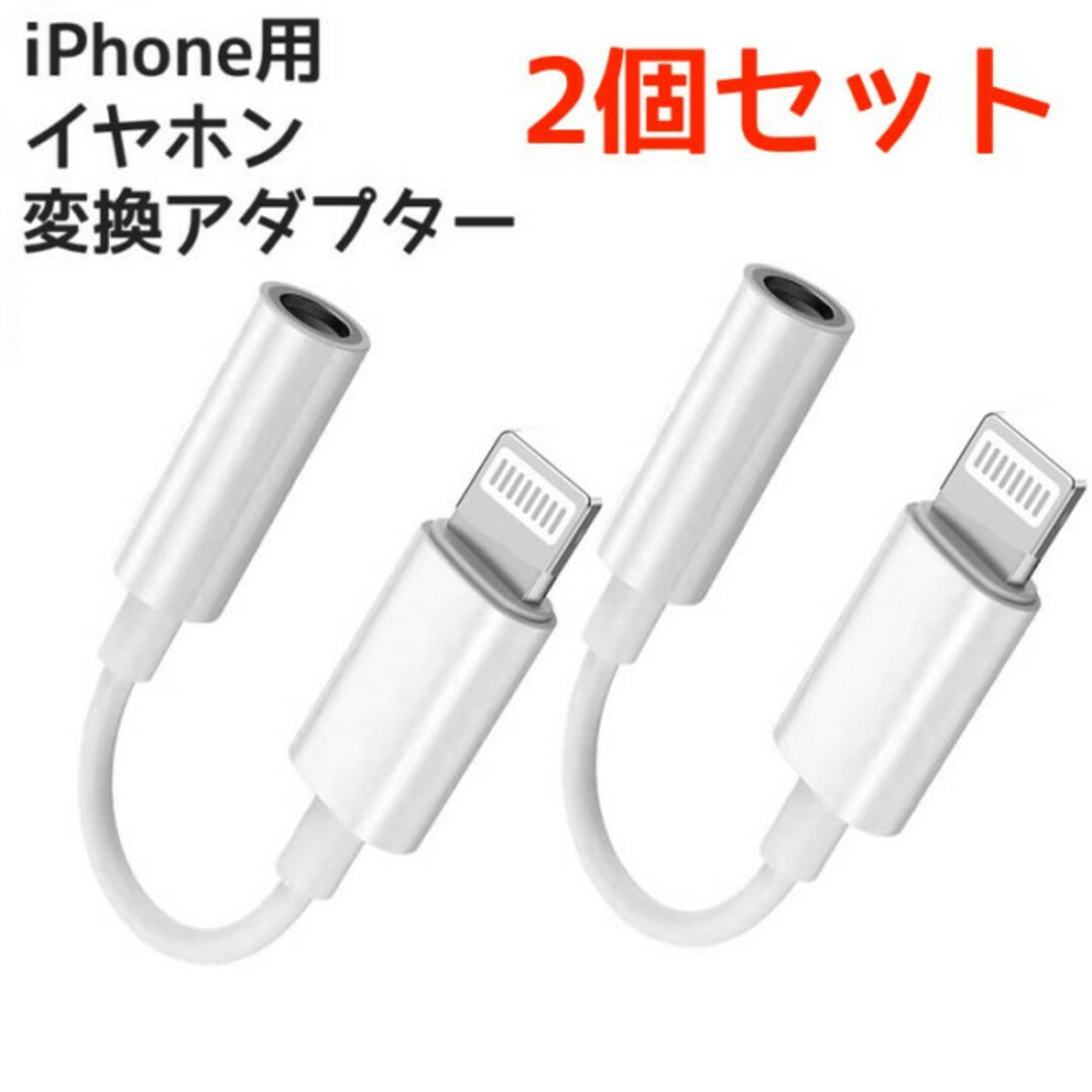 3個 iPhone用 ライトニング イヤホンジャック 変換アダプター 3.5mm