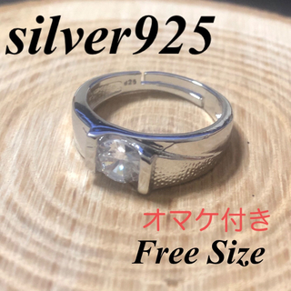【シルバー925】 メンズリング② 【オマケ付き】(リング(指輪))