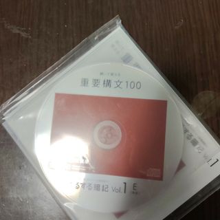 重要構文100CD(語学/資格/講座)