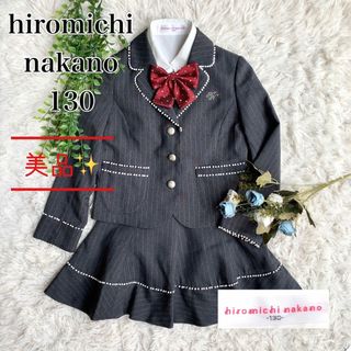 Hiromichi nakano キッズ フォーマル 130cm 美品-