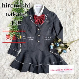 【美品】hiromichi nakano フォーマル 入学 卒園 卒服 130