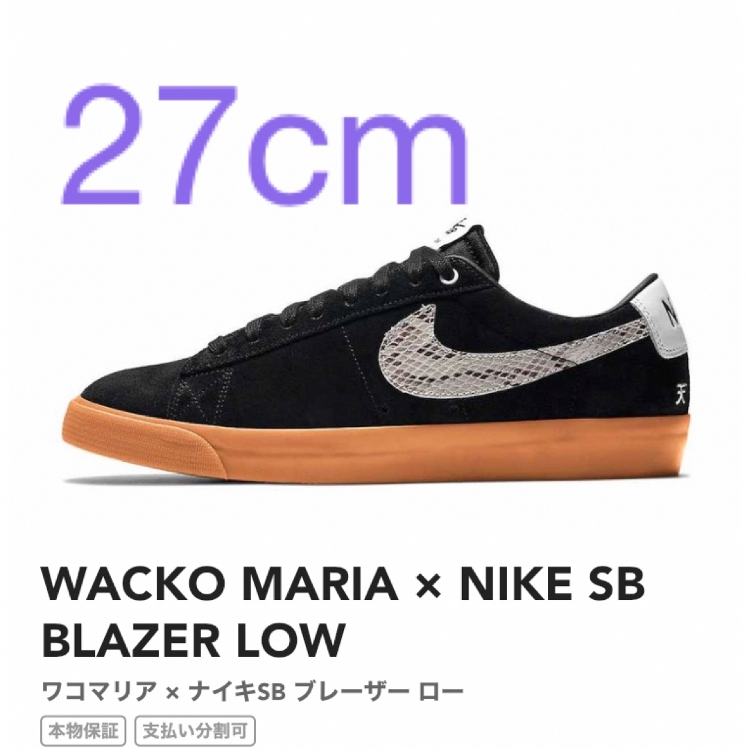 Nike SB Blazer Low Wacko Maria