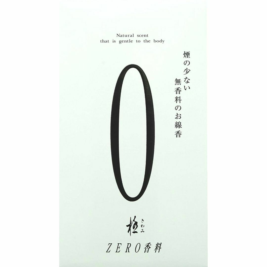 極 きわみ ZERO 香料 130g 白 3箱セット 3