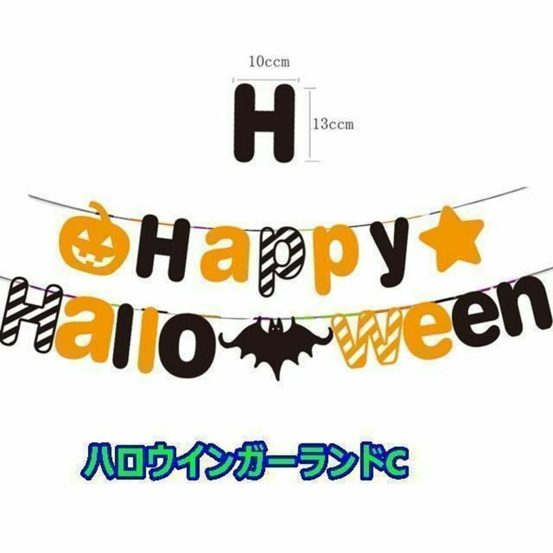 ハロウィン　飾り付け　セット☆　ガーランドC　紙製　壁　装飾　お化け ハンドメイドのパーティー(ガーランド)の商品写真