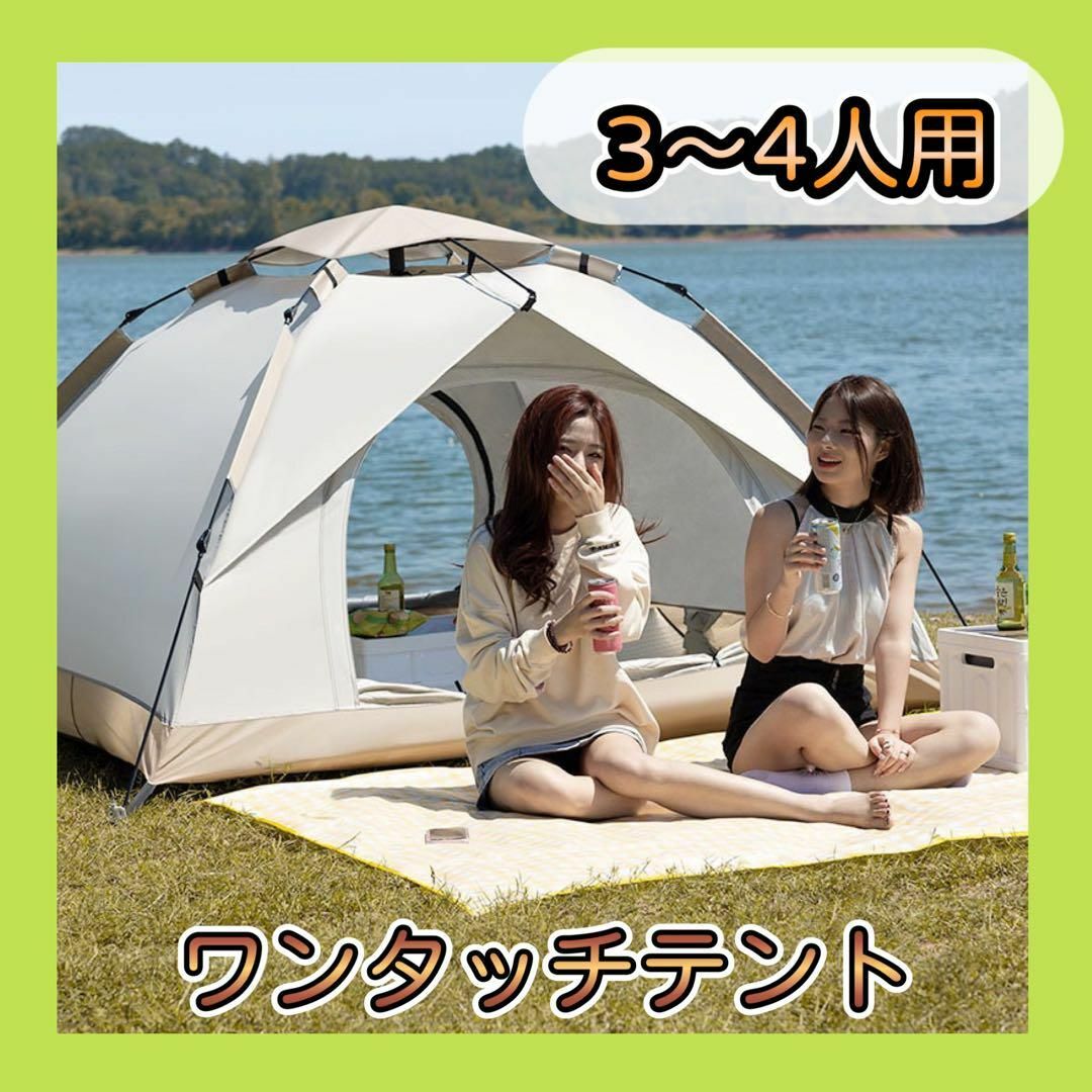 ワンタッチテント テント キャンプ ワンタッチ 3.4人用 簡単設営 1a ...