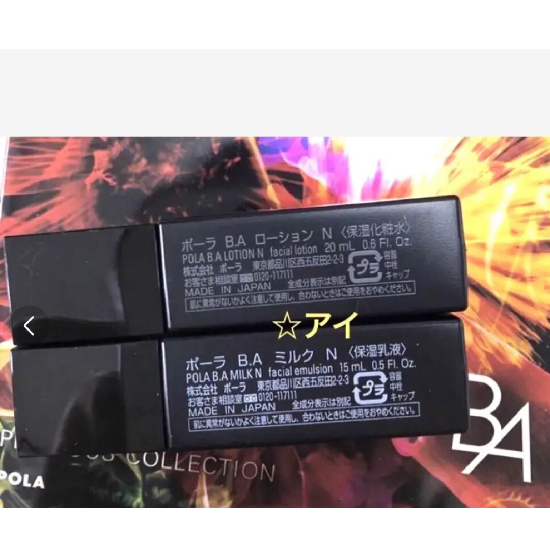 POLA ポーラ 第6世代 BAミルクN 15ml 2本 POLA ポーラ 第6世代 BAミルクN 15ml 2本