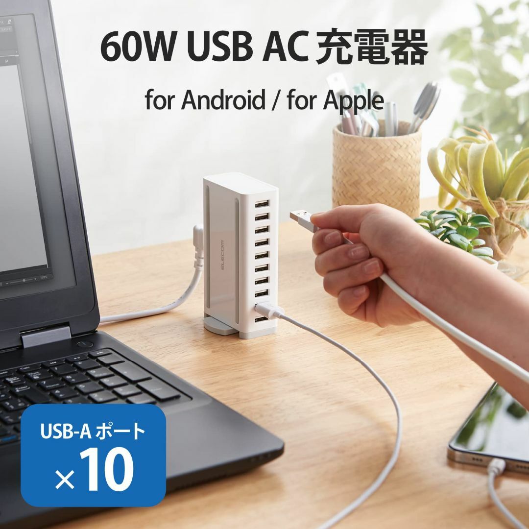 【色: USB-A×10 / ホワイト】エレコム USB充電器 60W (合計最 6