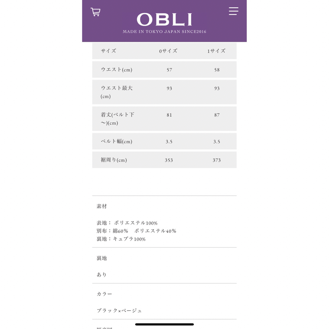 OBLI(オブリ)の【美品】オブリ　OBLI  ケミカルレーススカート レディースのスカート(ロングスカート)の商品写真