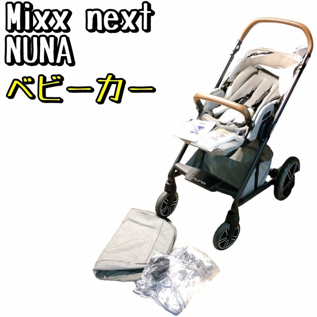 【値下げ可】ヌナ　nuna ベビーカー美品