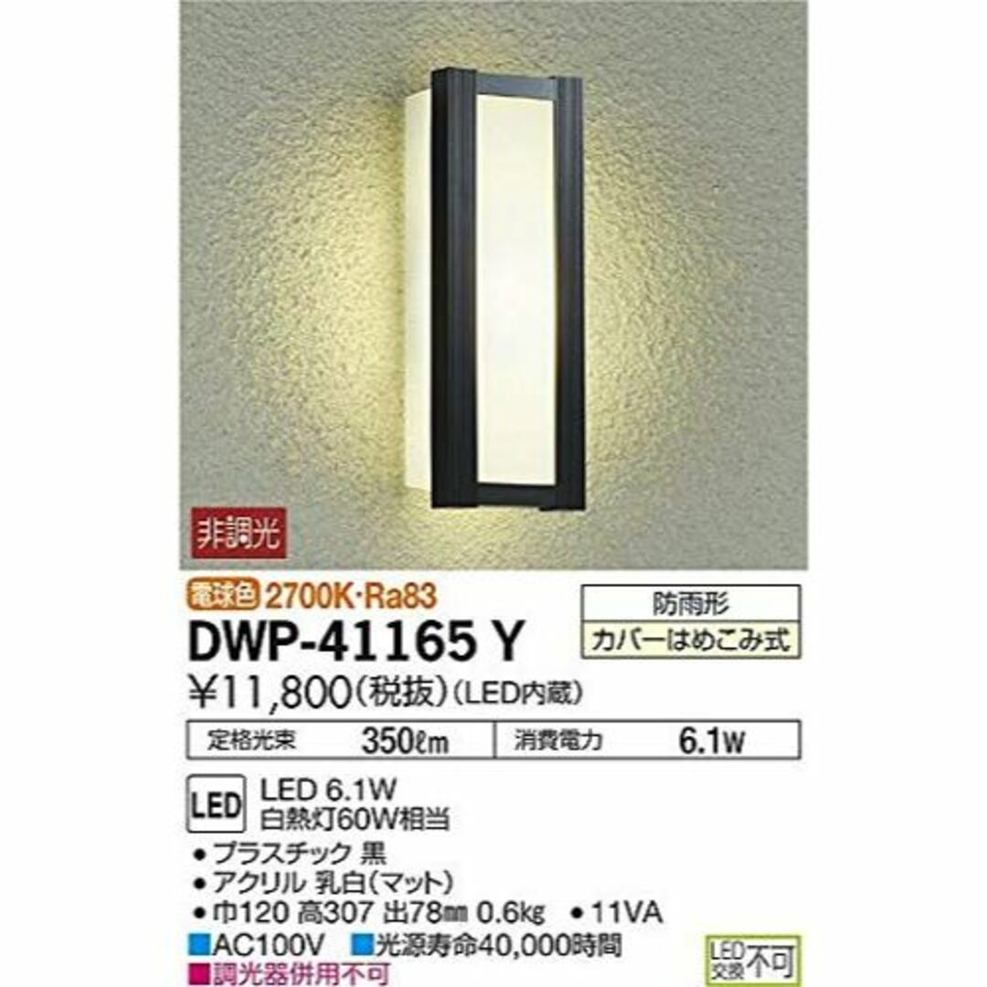 大光電機 DAIKO LEDアウトドアライト LED内蔵 LED 6.1W 電球-