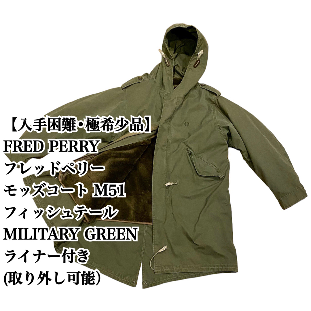 入手困難】FRED PERRY モッズコート M51 フィッシュテール 希少品-