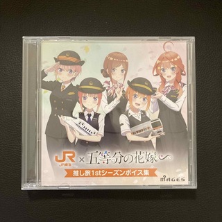 五等分の花嫁　JR CD(アニメ)