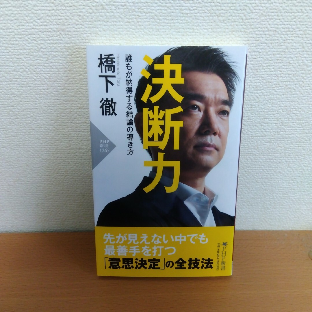 決断力 誰もが納得する結論の導き方