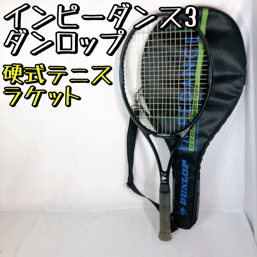 テニスラケット IMPEDANCE3 THEORY3 ダンロップ
