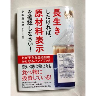 長生きしたければ、原材料表示を確認しなさい！(健康/医学)