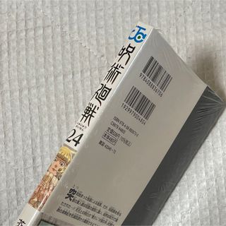 集英社 - 最新巻 呪術廻戦 ２４巻（シュリンク未開封）の通販 by ELE