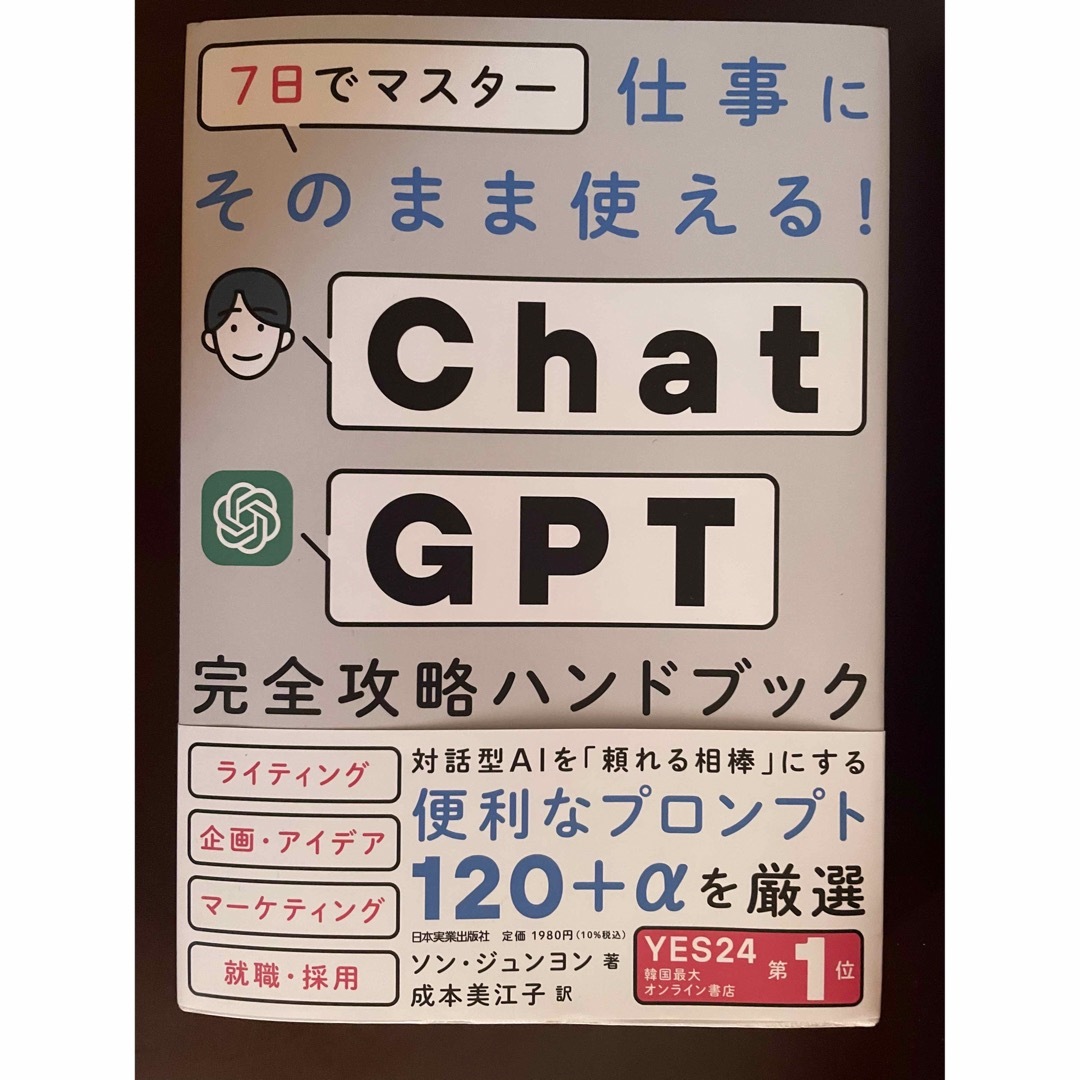 chatGPT 完全攻略ハンドブック エンタメ/ホビーの本(趣味/スポーツ/実用)の商品写真