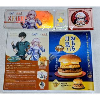 崩壊スターレイル ウェンディーズ ファーストキッチン コラボ 特典