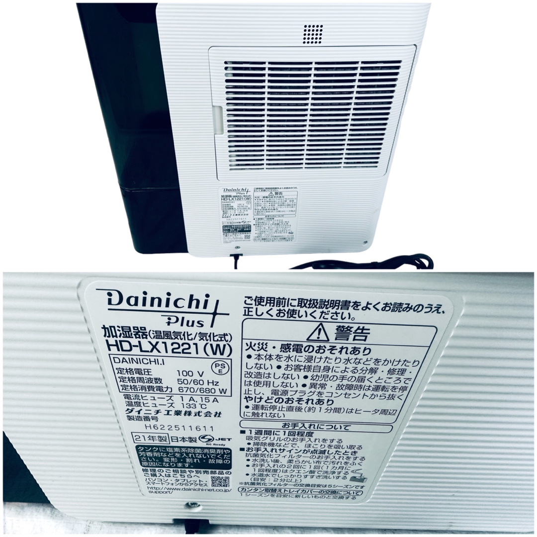 綺麗です♪ ダイニチ ハイブリッド加湿器 HD-LX1221 ホワイト 送料無料