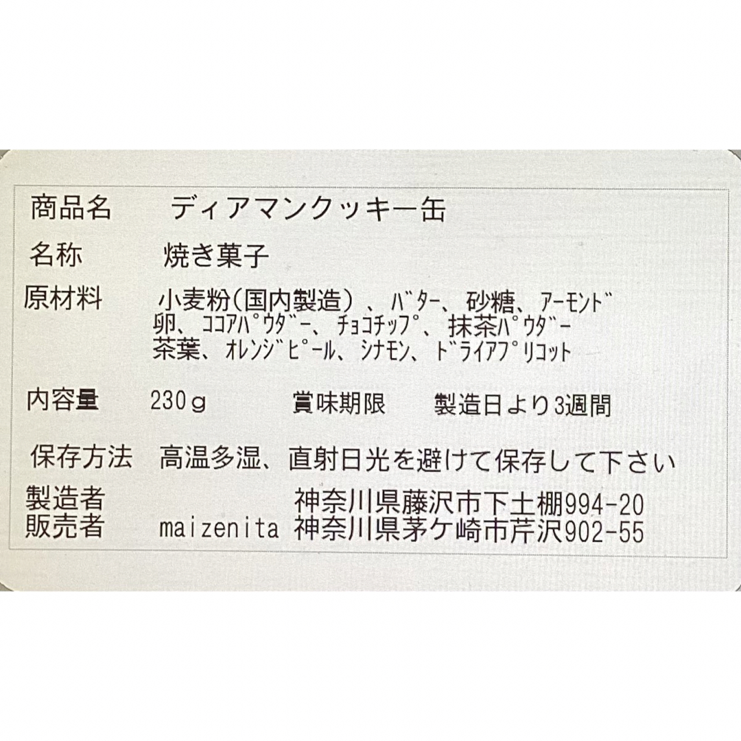 手作りお菓子、手作りクッキー、ディアマンクッキー缶 食品/飲料/酒の食品(菓子/デザート)の商品写真