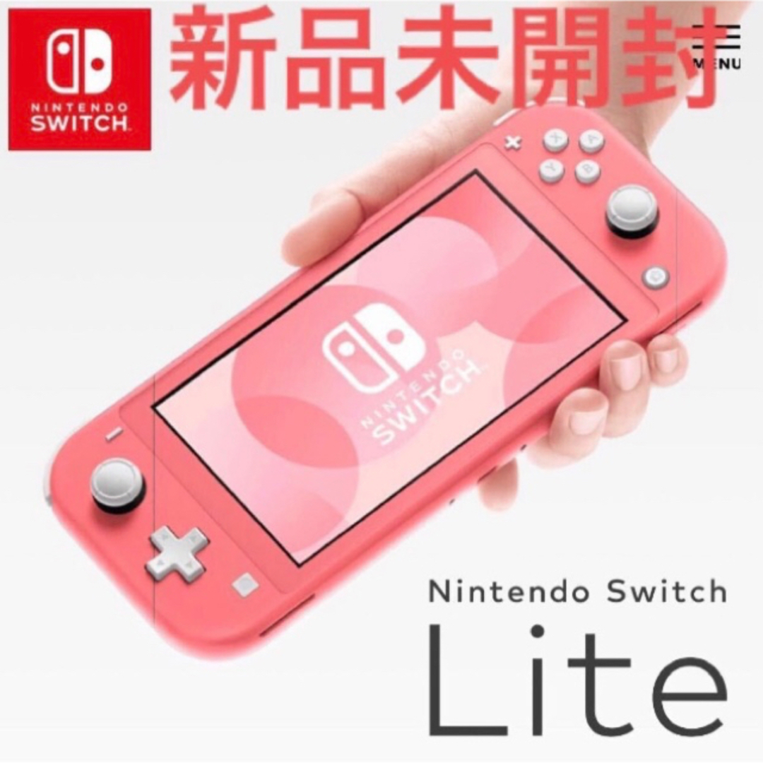 Nintendo Switch Lite コーラル HDH-S-PAZAA 新品