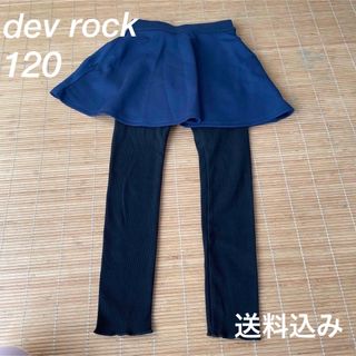 デビロック(devirock)の美品　dev rock  スカッツ　細身　120 紺色(スカート)