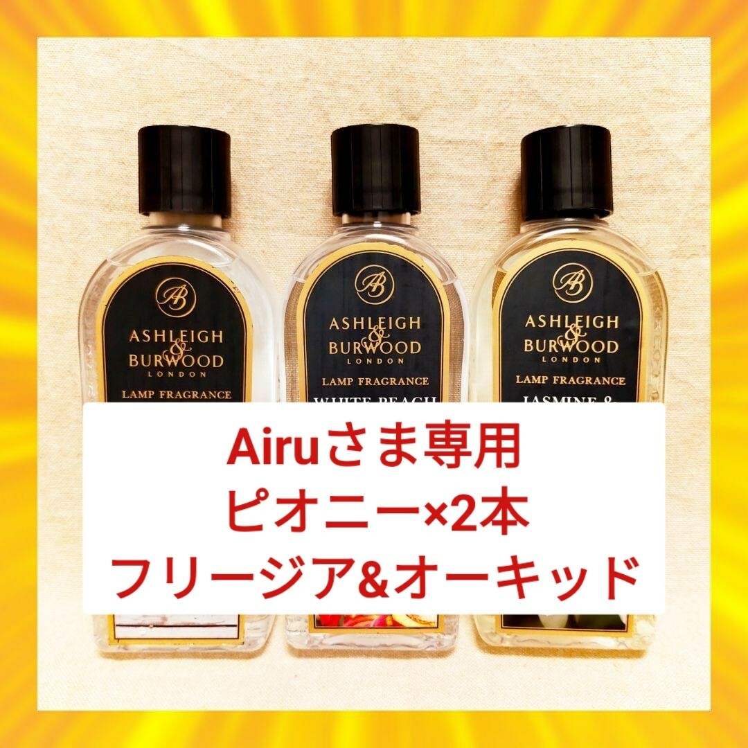 Ashleigh&Burwoodアシュレイ&バーウッドランプフレグランス