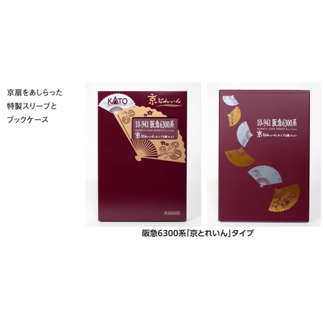 KATO *10-941 阪急6300系 「京とれいん」タイプ エンタメ/ホビーのおもちゃ/ぬいぐるみ(鉄道模型)の商品写真