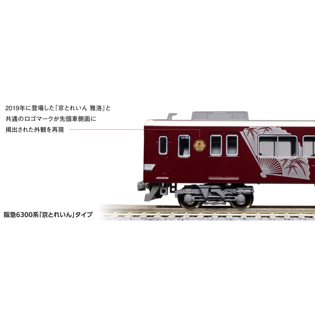 KATO *10-941 阪急6300系 「京とれいん」タイプ エンタメ/ホビーのおもちゃ/ぬいぐるみ(鉄道模型)の商品写真