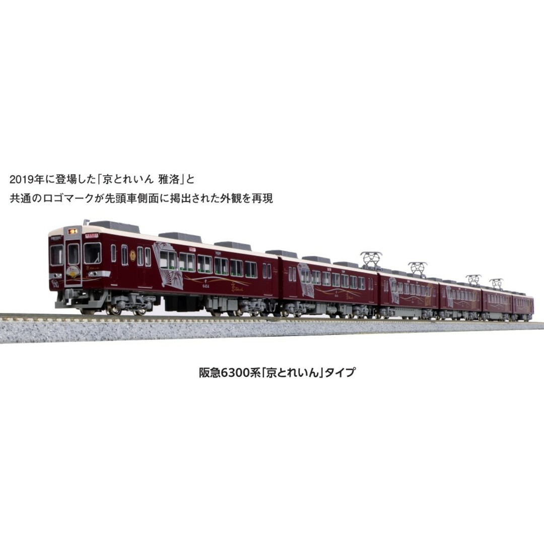 KATO *10-941 阪急6300系 「京とれいん」タイプ エンタメ/ホビーのおもちゃ/ぬいぐるみ(鉄道模型)の商品写真