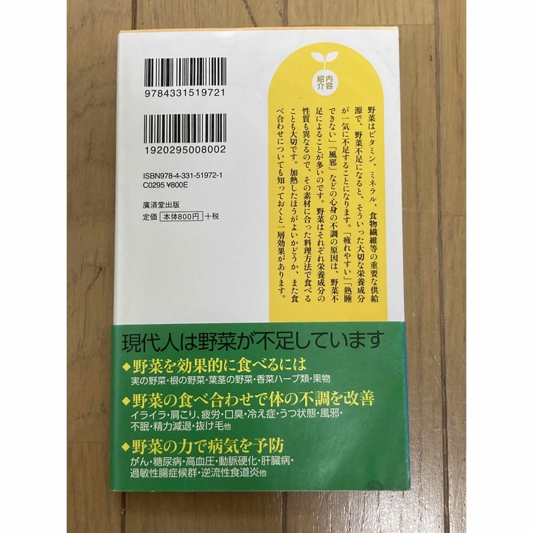 カラダによく効く野菜の食べ方 エンタメ/ホビーの本(料理/グルメ)の商品写真