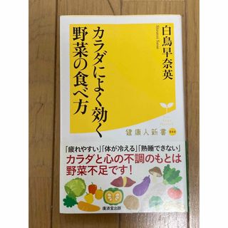 カラダによく効く野菜の食べ方(料理/グルメ)