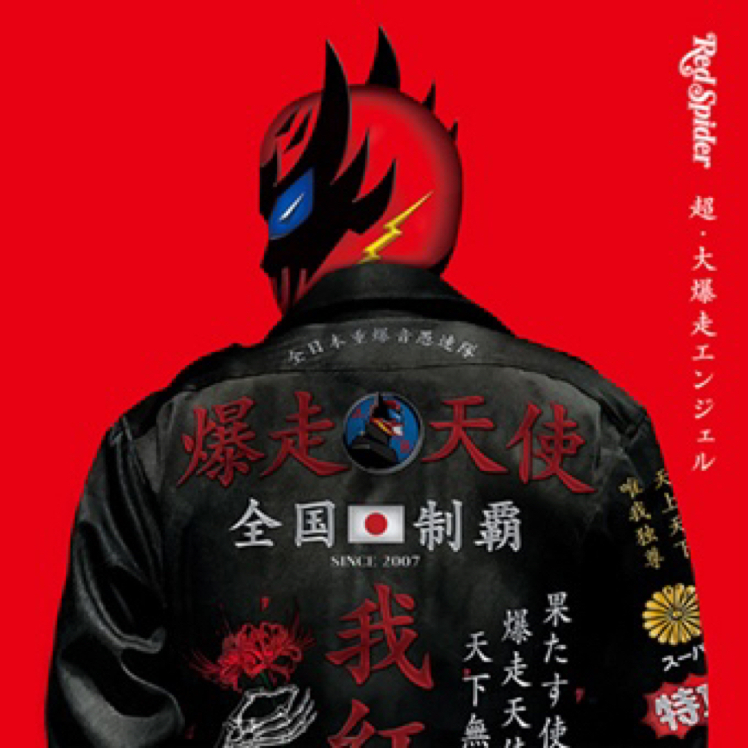レゲエ CD 超•大爆走エンジェル　RED SPIDER エンタメ/ホビーのCD(ワールドミュージック)の商品写真