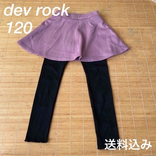 デビロック(devirock)の美品　dev rock  スカッツ　120 紫　パープル(スカート)
