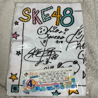 エスケーイーフォーティーエイト(SKE48)の未開封*一番くじ SKE48 スポーツタオル(アイドルグッズ)