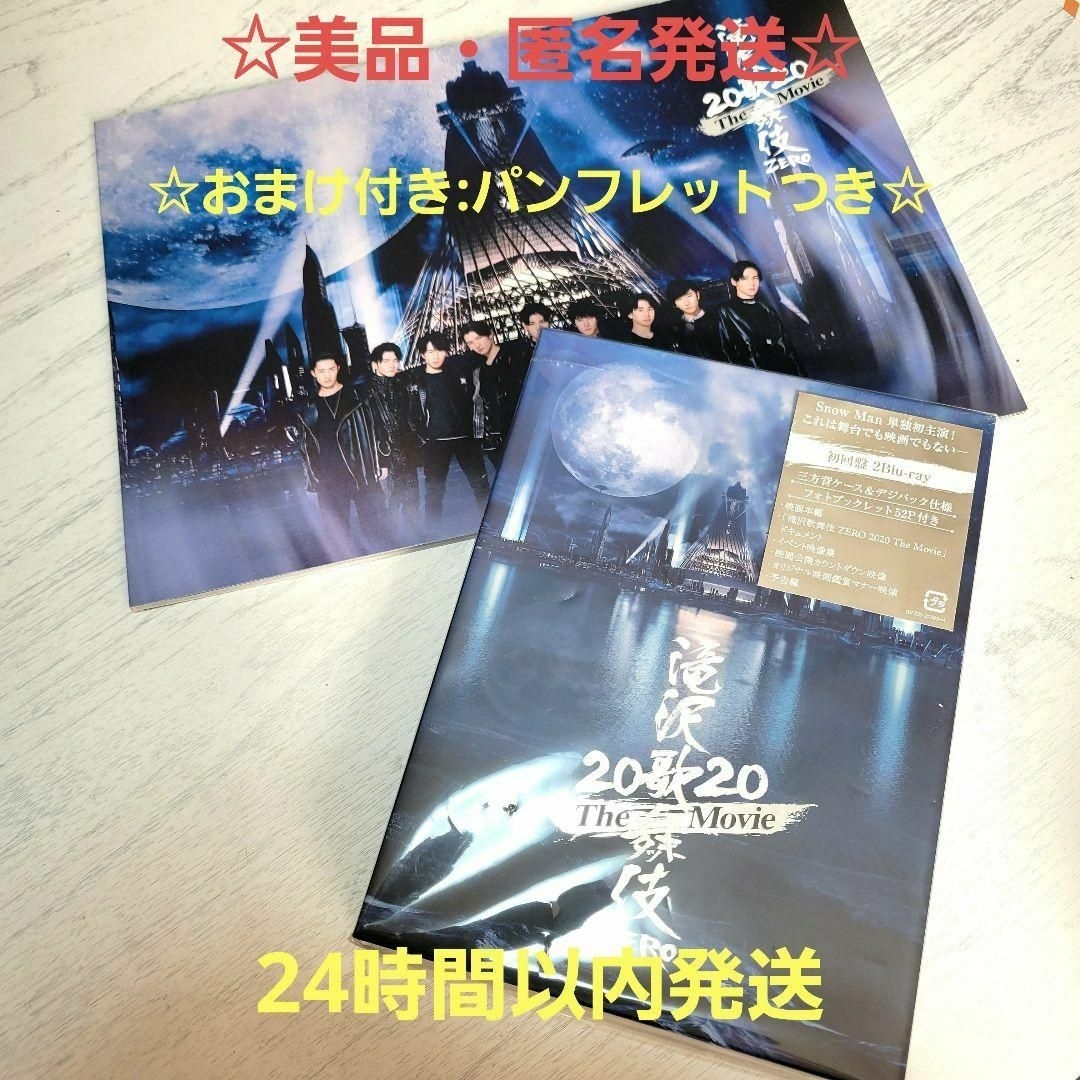 滝沢歌舞伎 ZERO 2020 The Movie DVD 初回限定盤 美品！