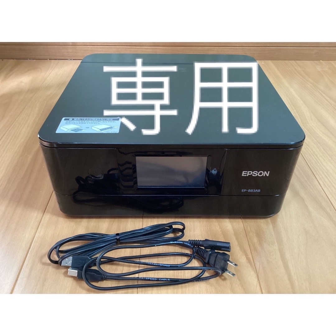 EPSON プリンター　EP-883AB | フリマアプリ ラクマ