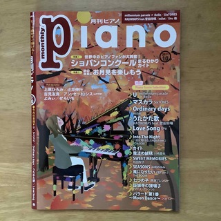 月刊ピアノ 2021年10月号(楽譜)